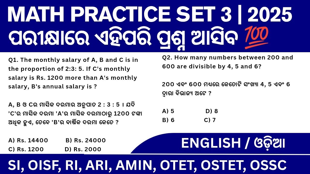 Math Practice Set 3 | RI AMIN ICDS Supervisor | Previous Year Questions & Mock Test | SI, OISF Exam 