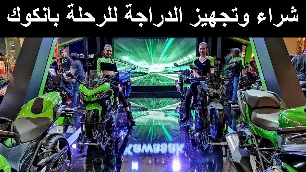 شراء الدراجة النارية في بانكوك