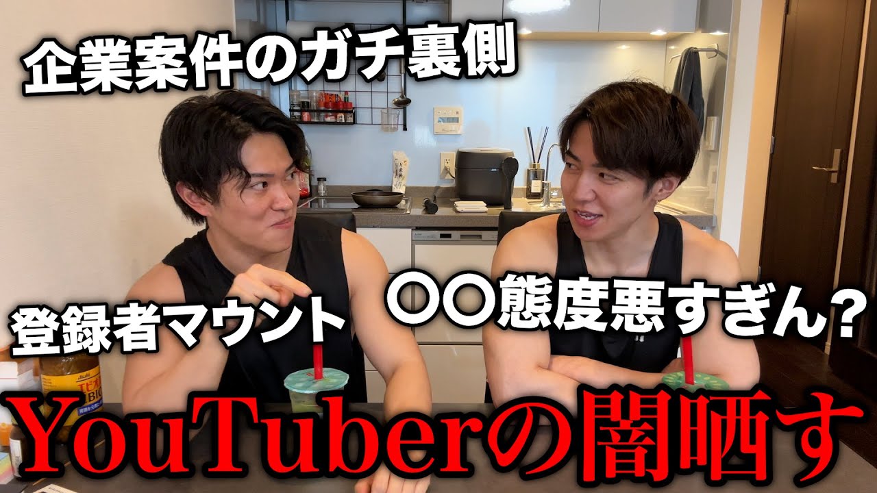 【暴露】YouTuberの裏事情全部話します