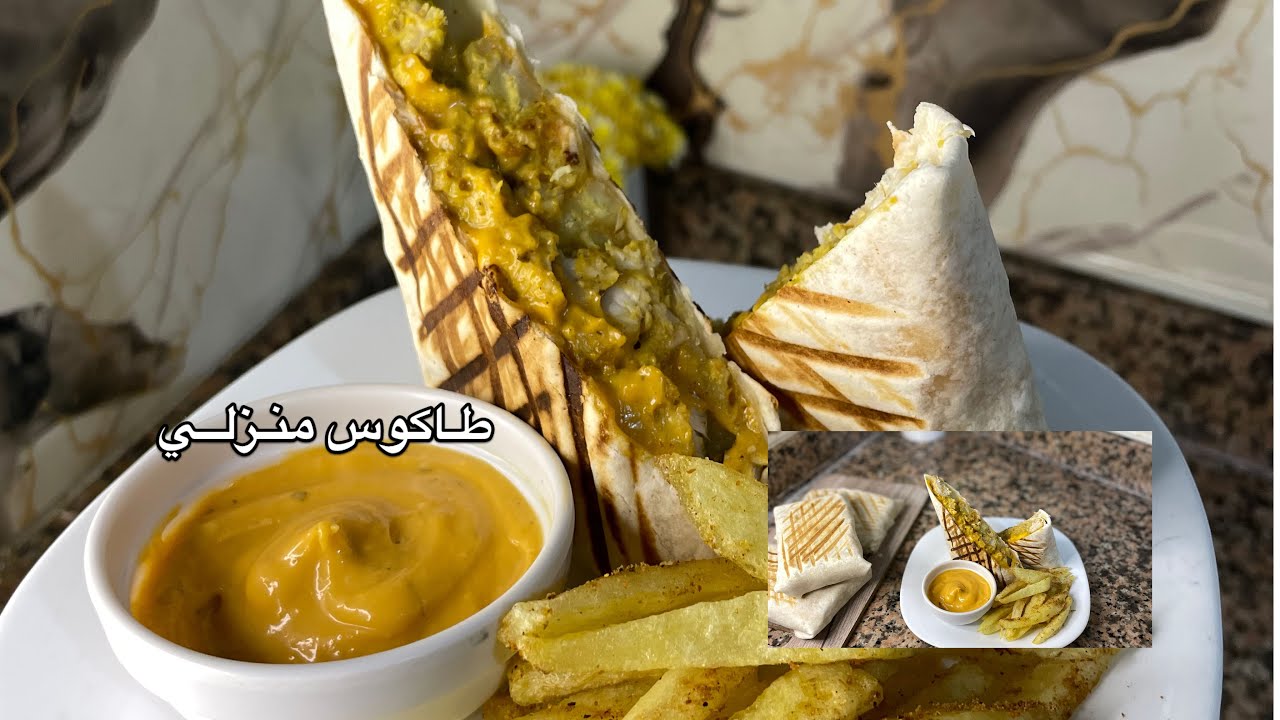 طاكوس منزلي أسهل ما يكون لذيذ ومعلك 🌺💜✌🏼