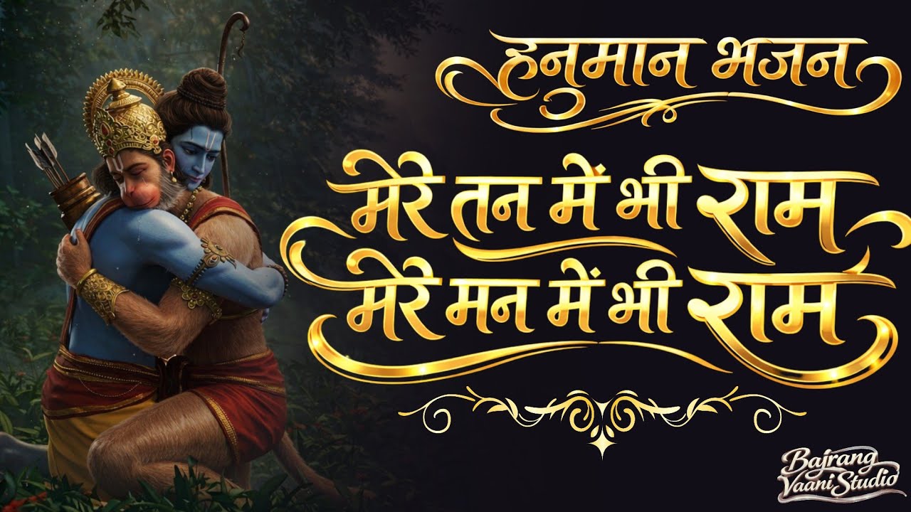 🛕 Soulful Hanuman Bhajan | Soulful Hanuman Bhajan 2026 | Emotional Bhakti Song | Peaceful Devotional