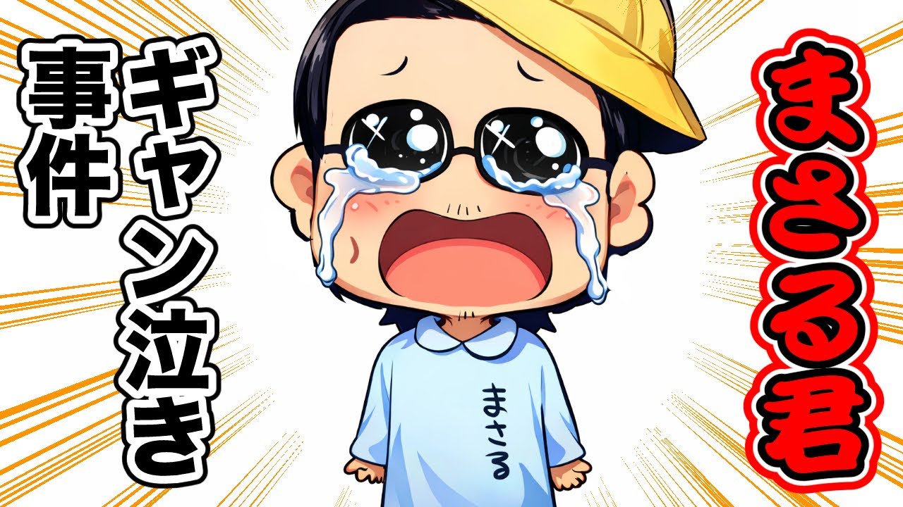 【THEALFEE】『アルフィー桜井賢くんギャン泣き大事件」#マンガ　#ALFEE　#THEALFEE　#桜井賢　#坂崎幸之助　#高見沢俊彦