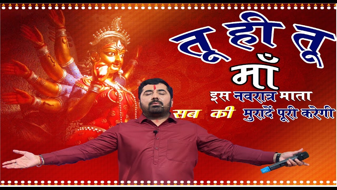 TU HI TU MAA TU HI TU || MATA KI BHENTE PARAS BHAI JI || PARAS PARIVAAR