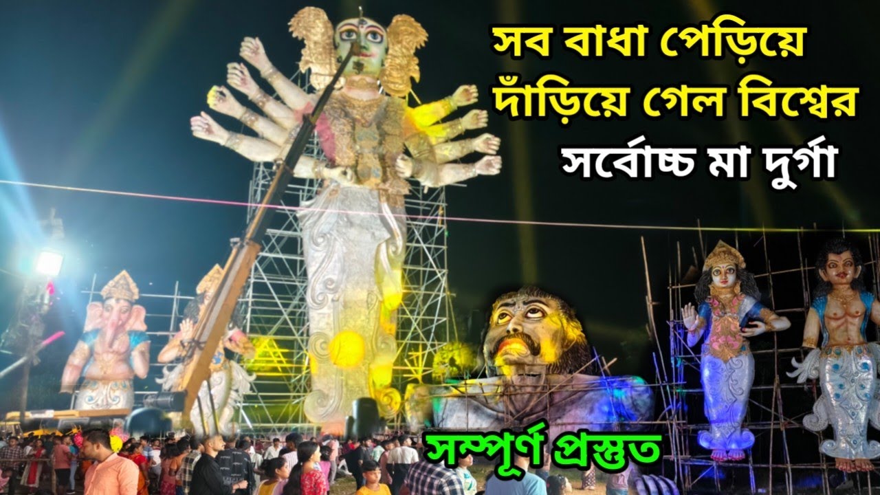 World Largest Durga Idol 2025 || তোলা হল বড় দুর্গার মুখ || Kamalpur durga puja 2025 | Kamalpur 