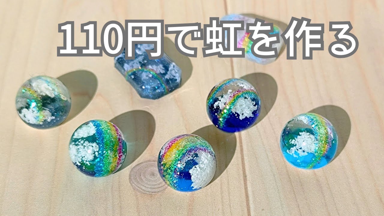 ＵＶレジン☆虹を簡単に作ってみたい🌈(放置)時間はかかりますが手間は少ないです🌼