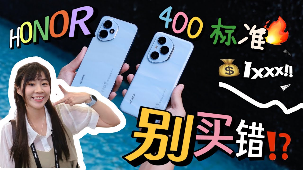 💰RM1xxx起‼️没想到这手机配置接近旗舰机啊啊！🔥HONOR 400 vs HONOR 400 Pro 选好好来！不要花冤枉钱‼️
