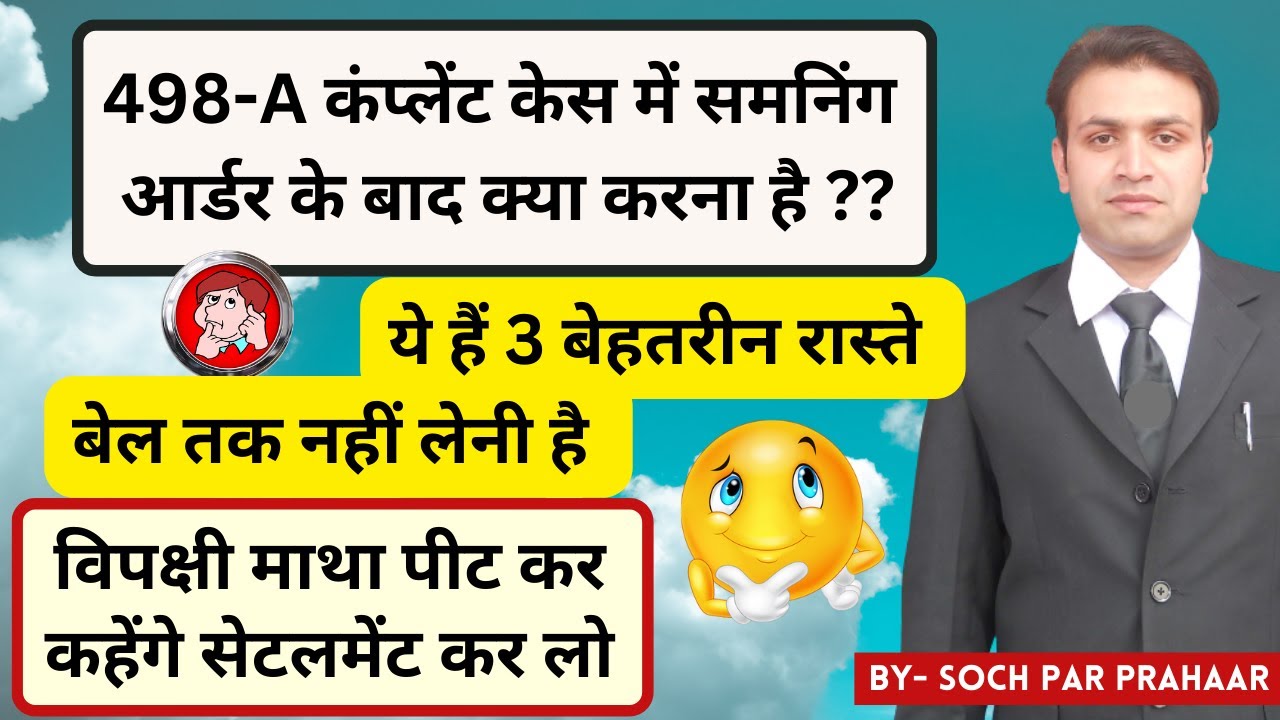 498A COMPLAINT CASE OPTIONS AFTER SUMMONING | 498A By Court | Bail in 498A | Stay On 498A