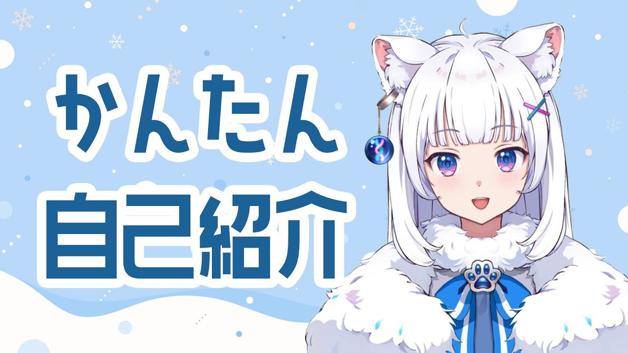 【獣医Vtuber】北国ここなのかんたん自己紹介