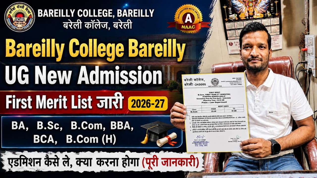 Bareilly College Bly UG New Admission First Merit List जारी 2026-27 BA, B.Sc, B.Com, BBA, BCA, B.Com
