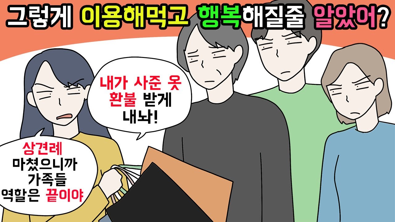 (사이다툰) 필요할때만 타인을 이용하려다가 인생의 쓴맛을 본 사람들🤔 모음집🧵ㅣ영상툰ㅣ썰툰