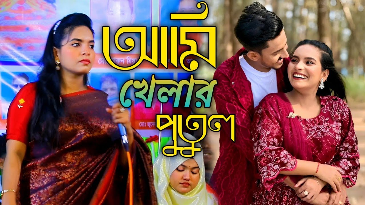 ভাইরাল জুলেখা সরকার💝রঙ্গের পিরিতি আমি❤️আর চাইনা🌶️ronger piriti ami ar china🎈জুলেখা সরকার নতুন গান