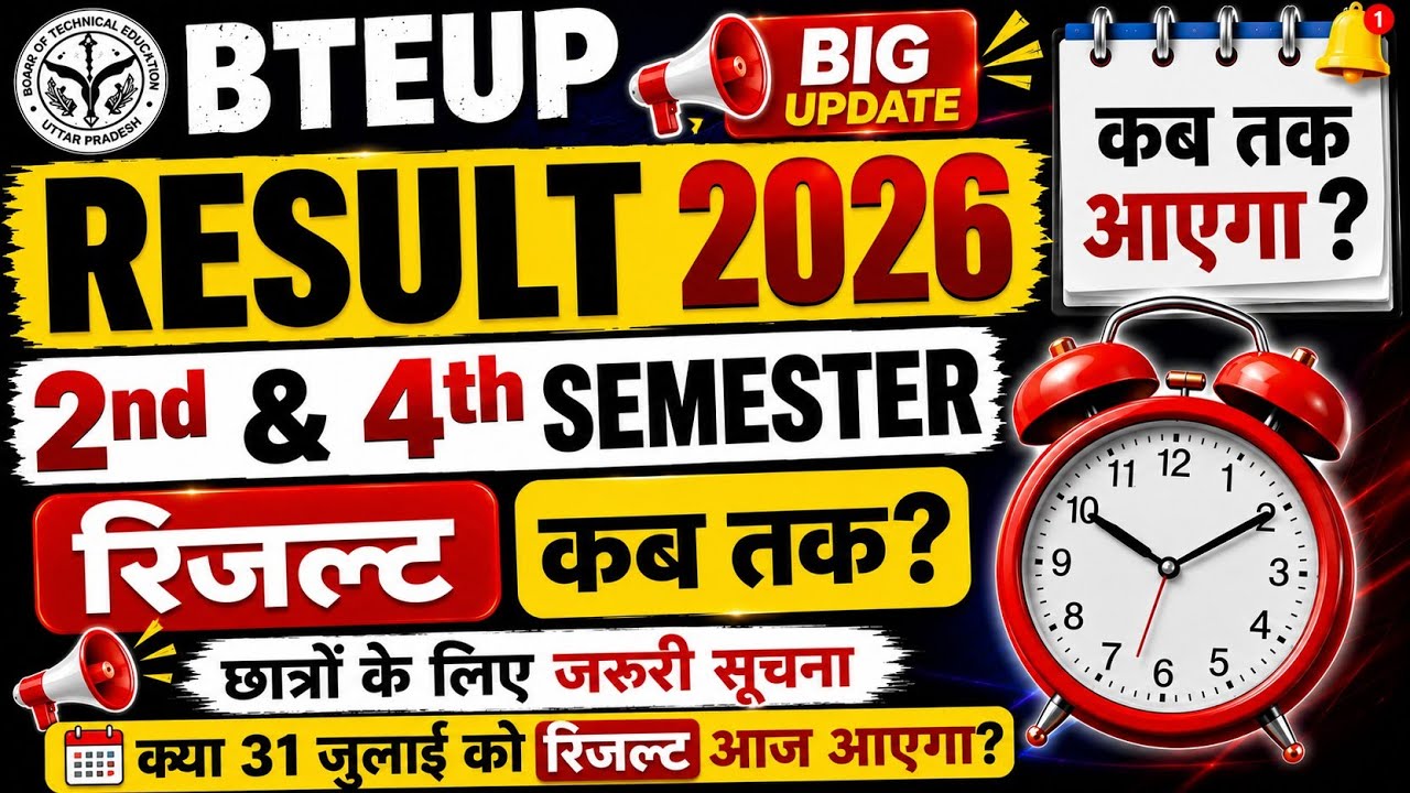 BTEUP Result 2026 Live Update 🚨 | 2nd & 4th Semester Result Today? | 31 July Latest Update