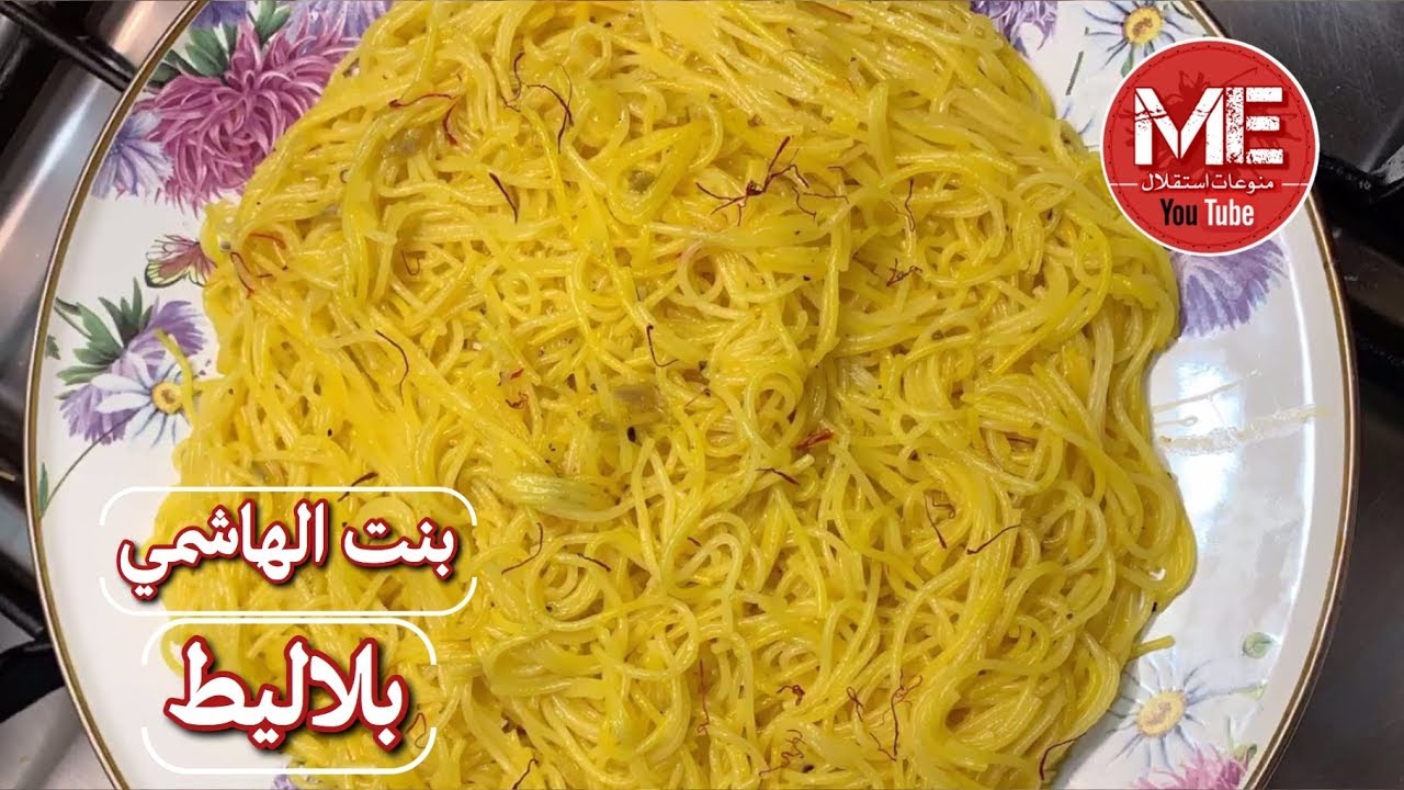 بلاليط ( وصفة من التراث الكويتي والخليجي ) على طريقة بنت الهاشمي كويت فود