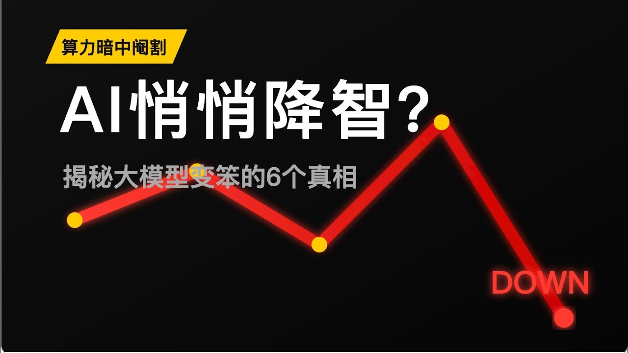 Gemini是&ldquo;美国豆包&rdquo;？Ai为何会降智？是错觉还是暗中阉割？｜Gemini｜Claude｜ChatGPT｜节点｜代理｜API中转站｜聊点不同E59