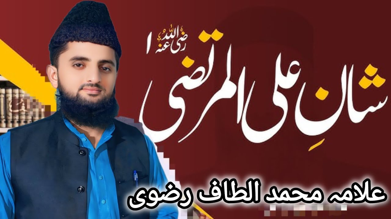 21Ramazan Shane Shere Khuda (R.A)complete Bayan Allama Muhammad Altaf Rizvi official 