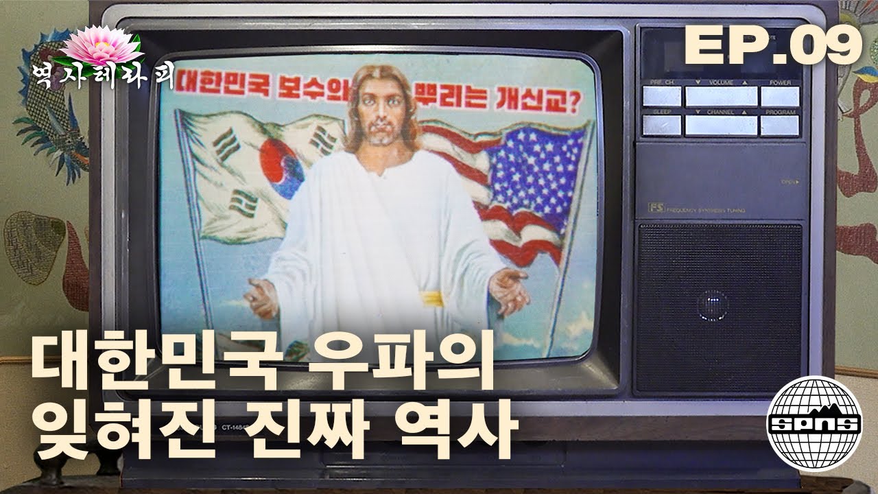 보수가 평화주의에서 태극기 부대까지 가버린 이유 | 역사 테라피 EP.9