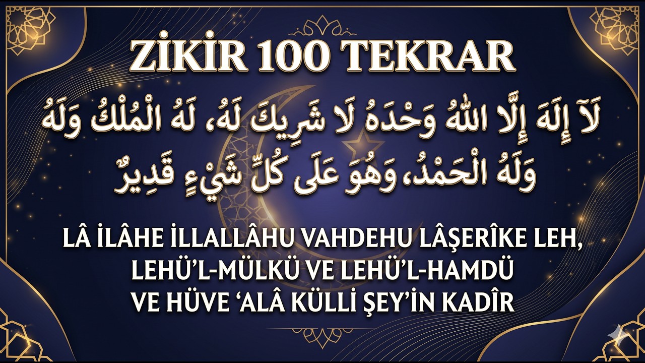100 ПОВТОРОВ ЛЯ ИЛАХА ИЛЛАЛЛАХ ВАХДЕХУ ЛА ШЕРИКЕ ЛЕ ЗИКР - #islam #allah #islamic
