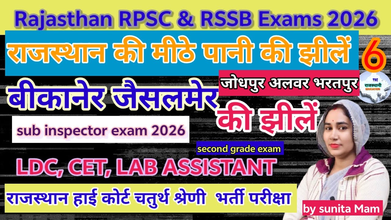 राजस्थान की झीलें #6 Rajasthan Geography - CET Lab assistant SI LDC Rajasthan high court 4th grade 