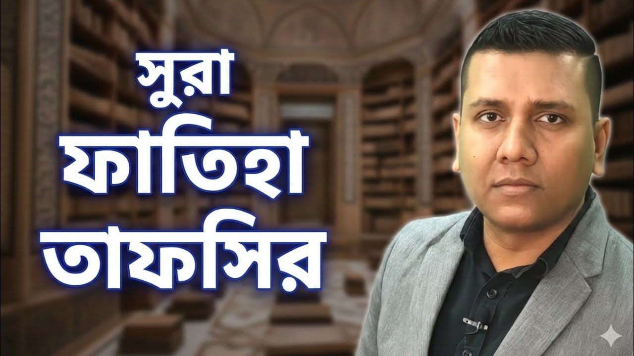 নামাজের চমৎকার ব্যাখ্যা ১ম পর্ব। Sajal Roshan