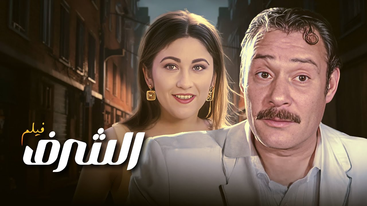 أسرار وخيانة 😱 فيلم 
