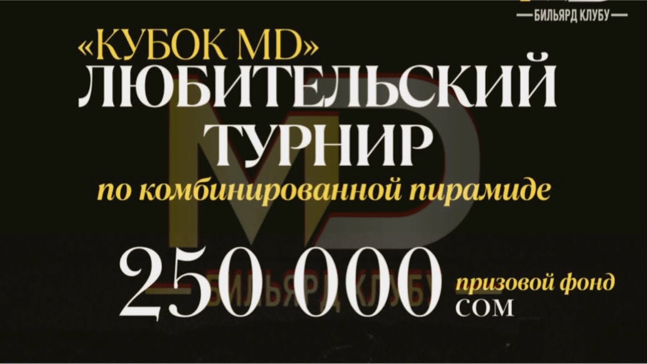 Кубок MD. Финал. Каримберди - Кушбаков