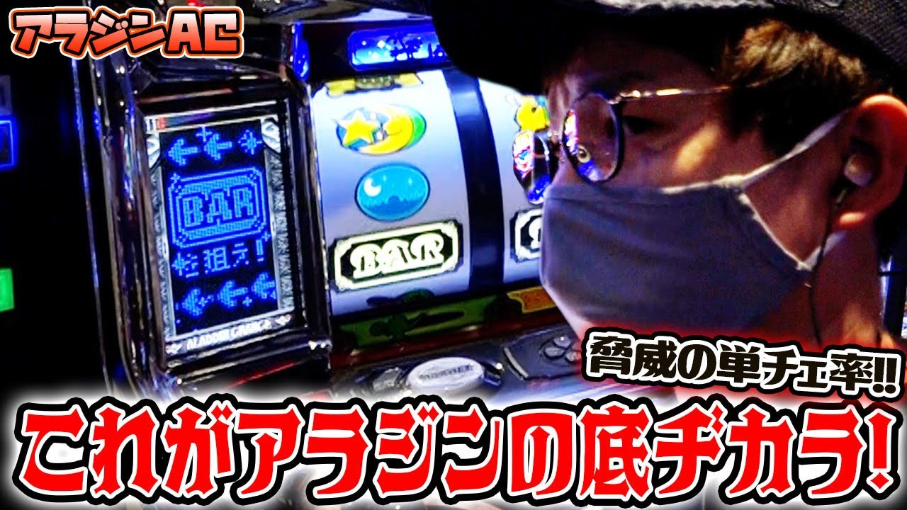 【アラジンAクラシック】立ち回りで魅せるアラジンの底力【sasukeのパチスロ卍奴