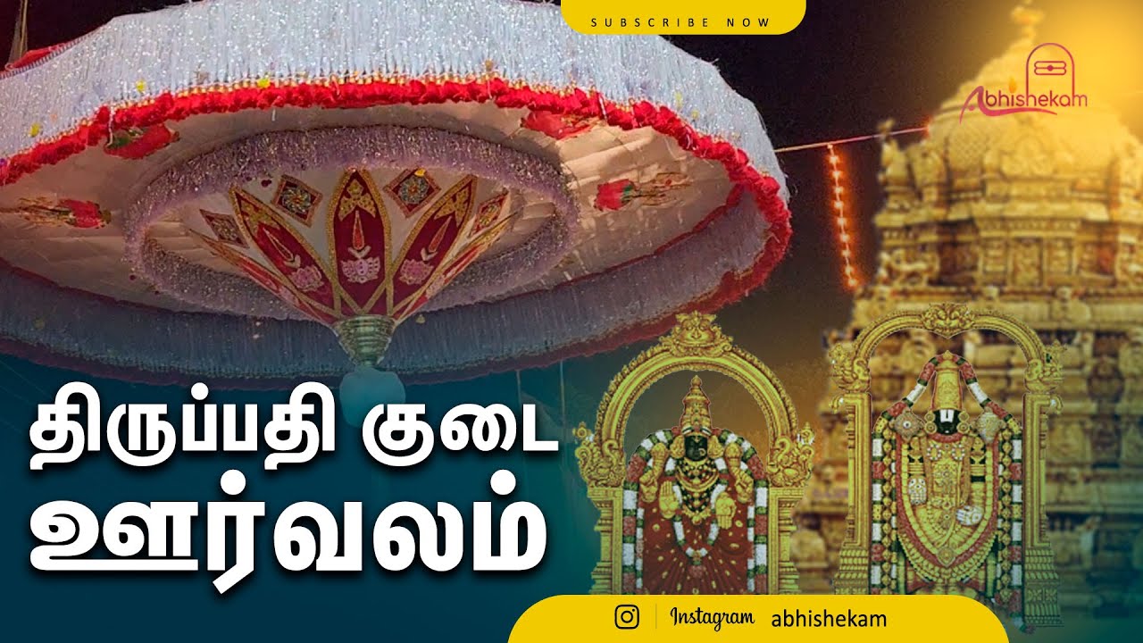 பிரம்மாண்டமான திருப்பதி திருக்குடை |Tirupathi kodai in Ambattur | அம்பத்தூர் திருப்பதி திருக்குடை