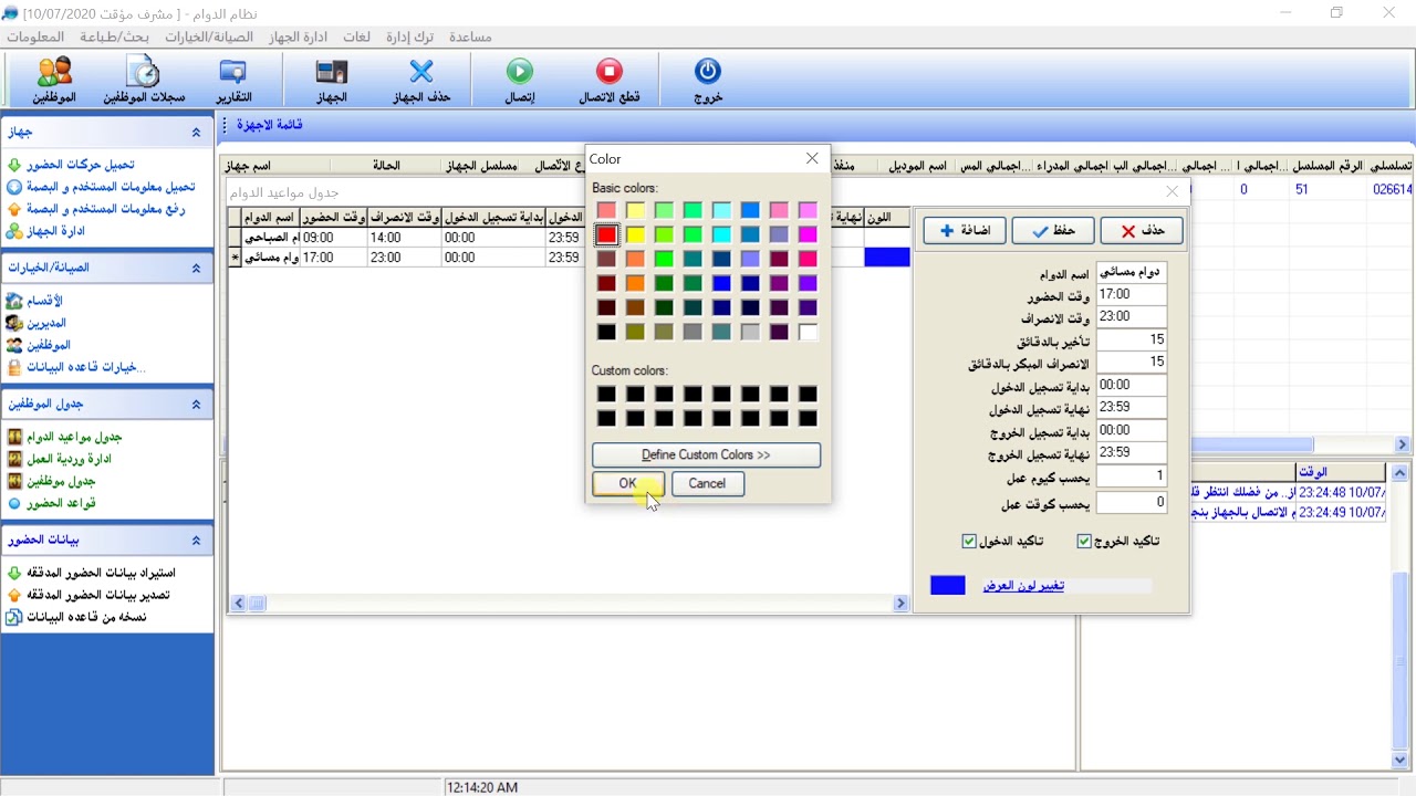 شرح برنامج البصمة  ZKTeco  في 4 خطوات