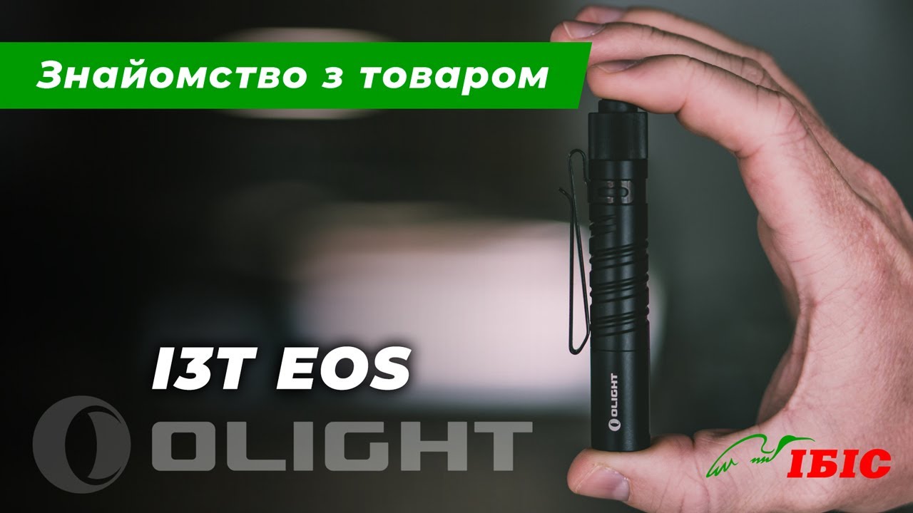 Кишеньковий ліхтар Olight I3T EOS