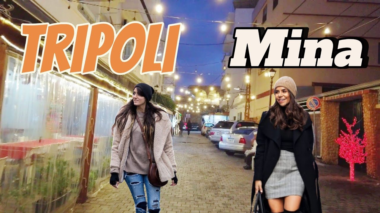 Tripoli Al Mina night walking tour Lebanon - كزدورة في شوارع الميناء طرابلس لبنان