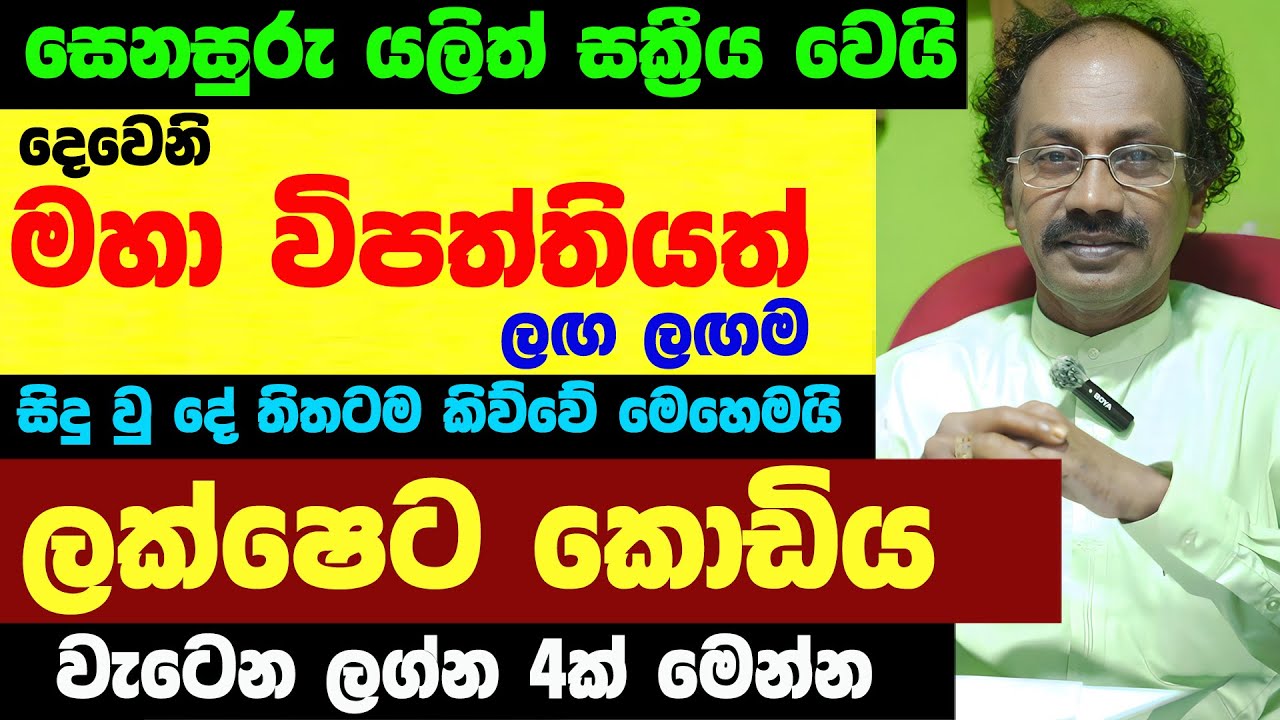 අද සිට ඔබේ ලග්නයට මහා ධන සම්පත් Shani Raavan Astrology Jothshya Lagna Palapala Senasuru Maruwa 2025