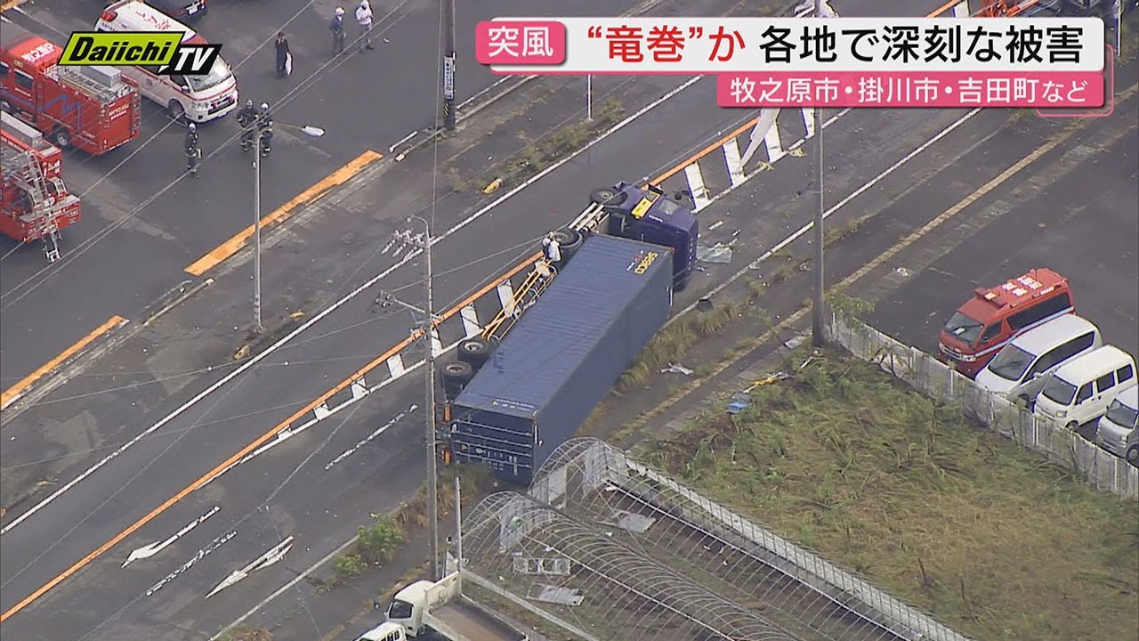 【台風15号】牧之原市や掛川市などで突風による被害多数 大型トレーラー横倒し 建物の壁はがれる（静岡県）