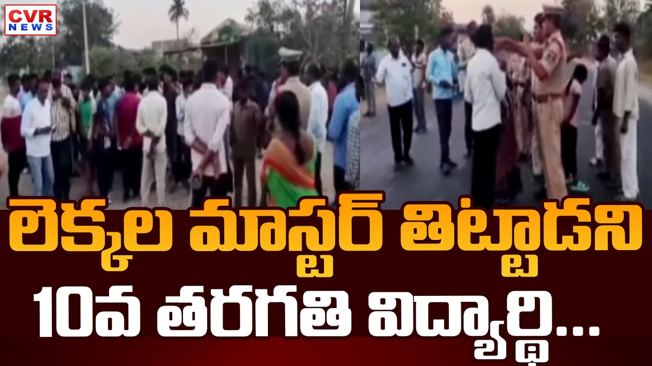 Karimnagar District Huzurabad 10th Class Student Missing | CVR News