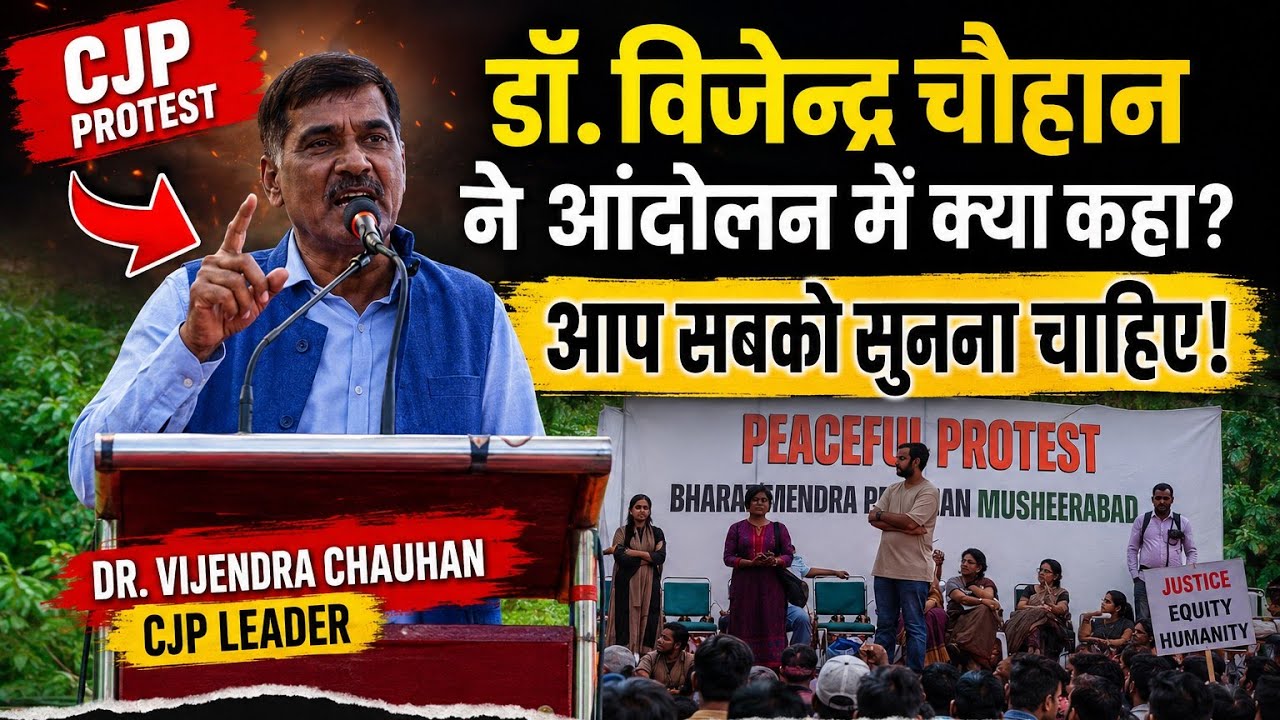 Dr. vijendra Chauhan speech in CJP protest| #neet #pepar_leak #cjp #jantarmantar #tre4protest 