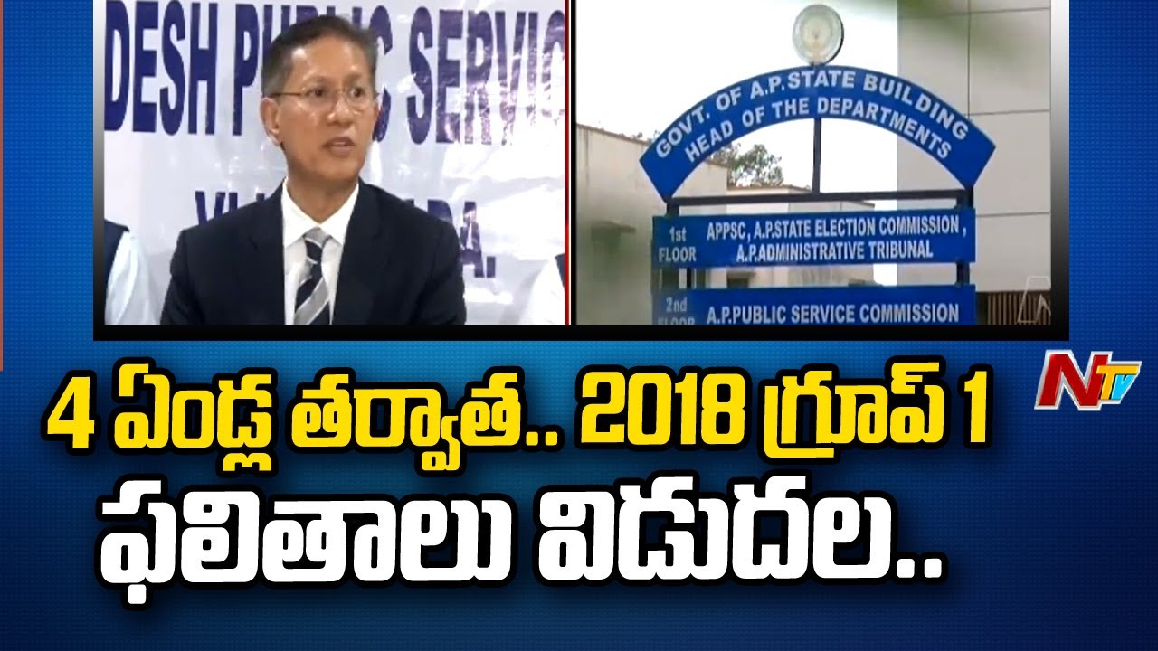 APPSC Releases Group 1 Results 2018 | Ntv