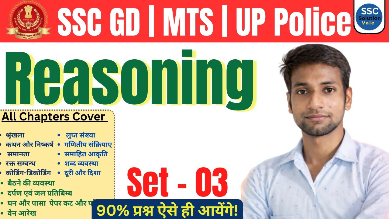 New Reasoning Practice Set 03 | SSC GD 2026 | UP Police | CGL | Latest Exam Pattern Questions