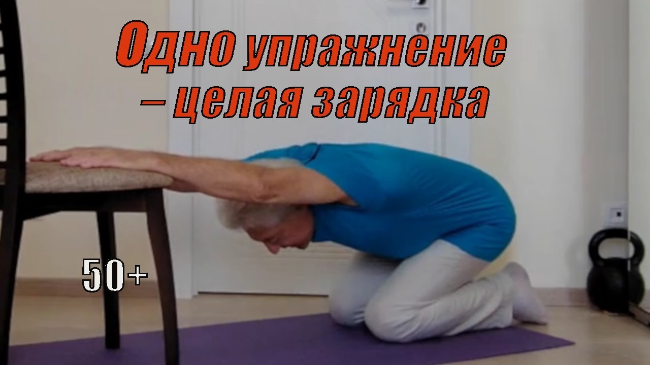 Пони после сна. Одно упражнение - целая зарядка. Три уровня для 50+