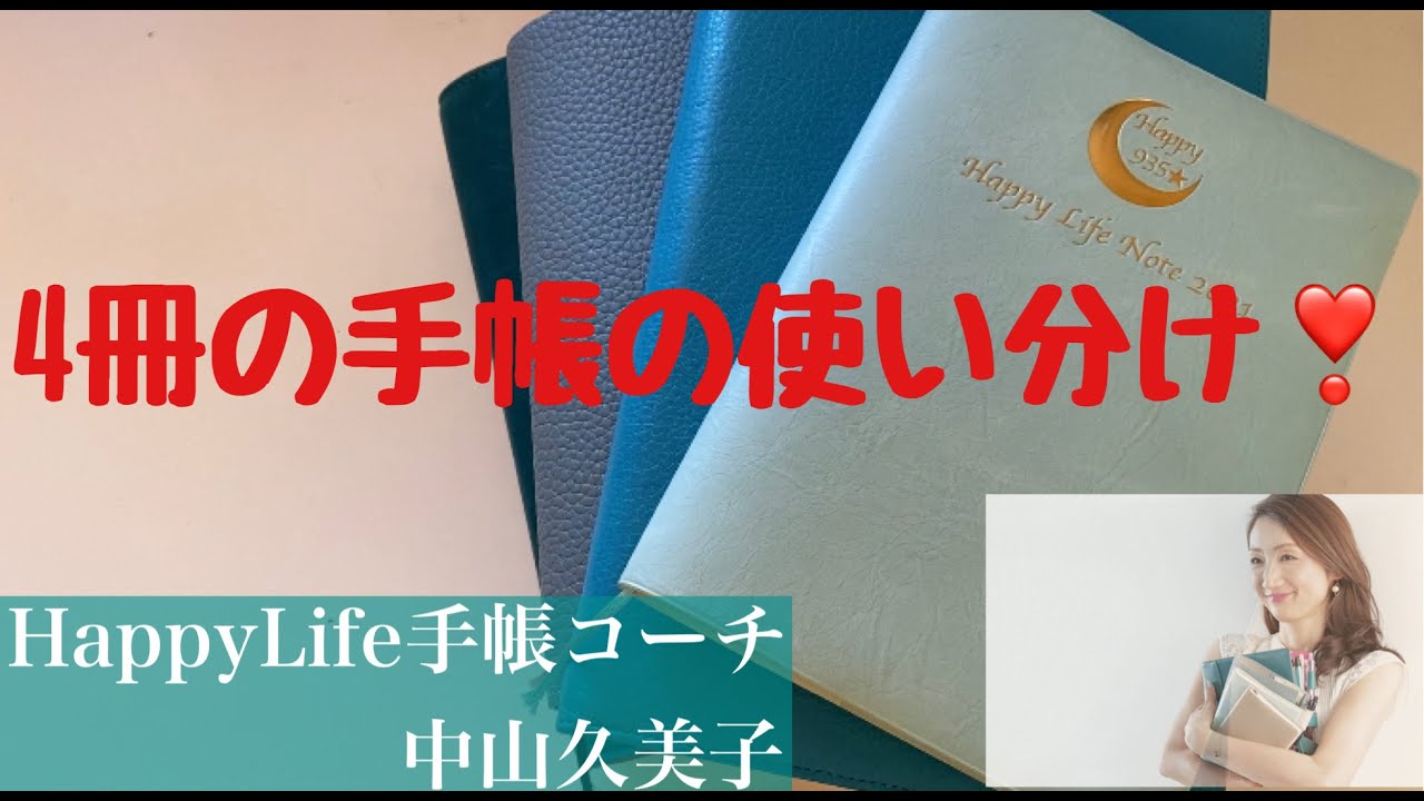 【手帳の中身 #19】4冊の手帳の使い分け！