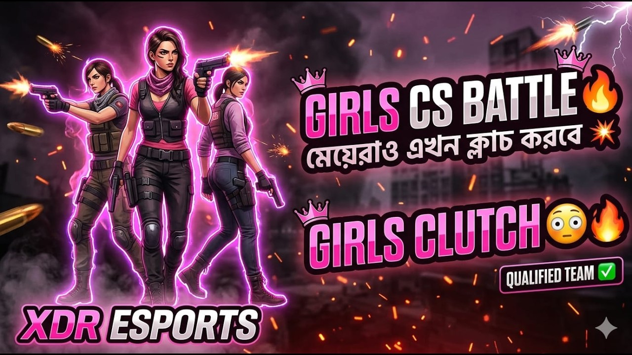 GIRLS CS SHOWDOWN 🔥 মেয়েরাও এখন ক্লাচ করবে 💥GIRLS CLUTCH 😳🔥
