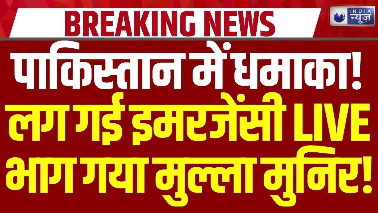 Pakistan Vs BLO Massive Clash: पाकिस्तान में हो रहे हमले, हिस्सों में बंट गया दुश्मन देश | Munir