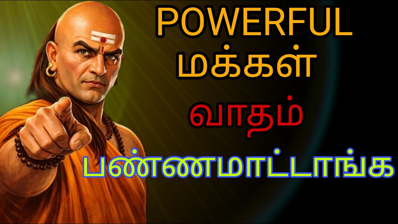 நீ சரி என்றாலும் வாதம் பண்ணாதே |இதுதான் காரணம்| psychological explained in Tamil