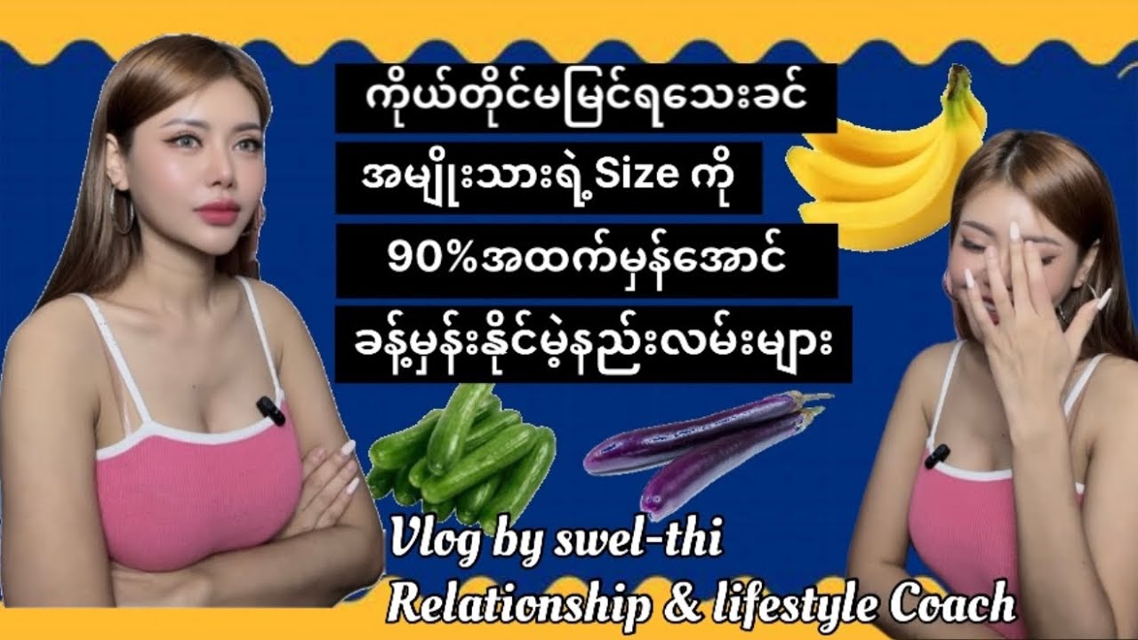 ကိုယ်တိုင်မမြင်ရပဲ ဘဲဘဲတွေရဲ့ sizeကိုသိနိုင်မဲ့နည်းလမ်းများ( reaction version)🤣