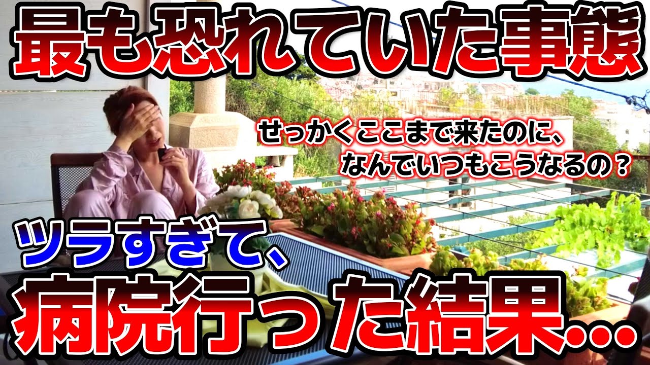 【クロアチア】アドリア海縦断4日目にして、扁桃腺炎でダウン…全予定キャンセル。