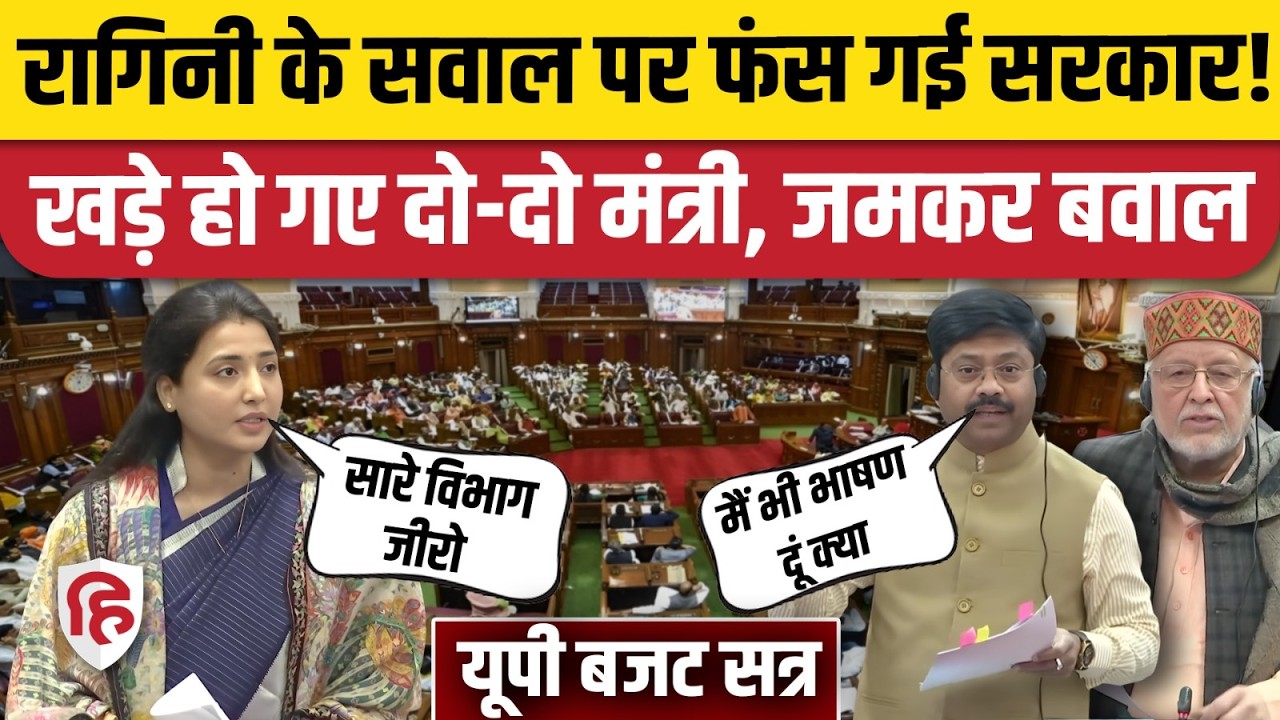 Ragini Sonkar UP Vidhan Sabha: रागिनी सोनकर के सवाल पर भड़क गए Yogi के मंत्री Nand Gopal Gupta Nandi