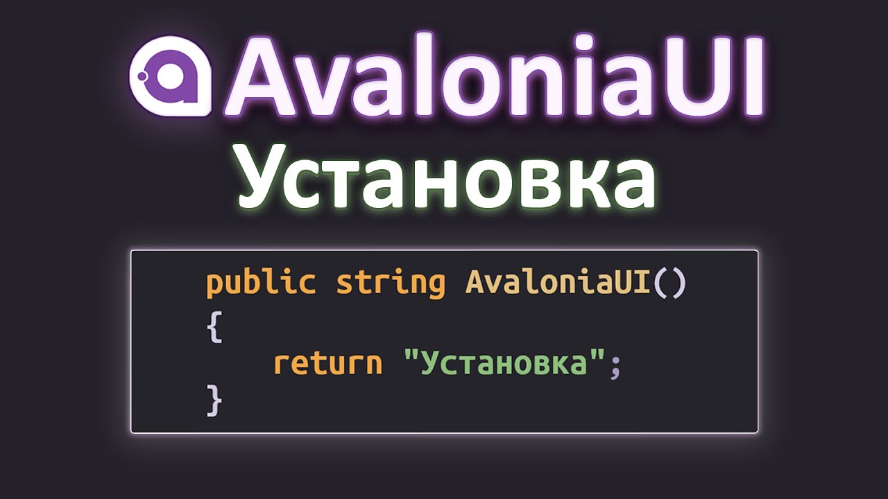 Как Установить AvaloniaUI || Авалония C# Первая Установка