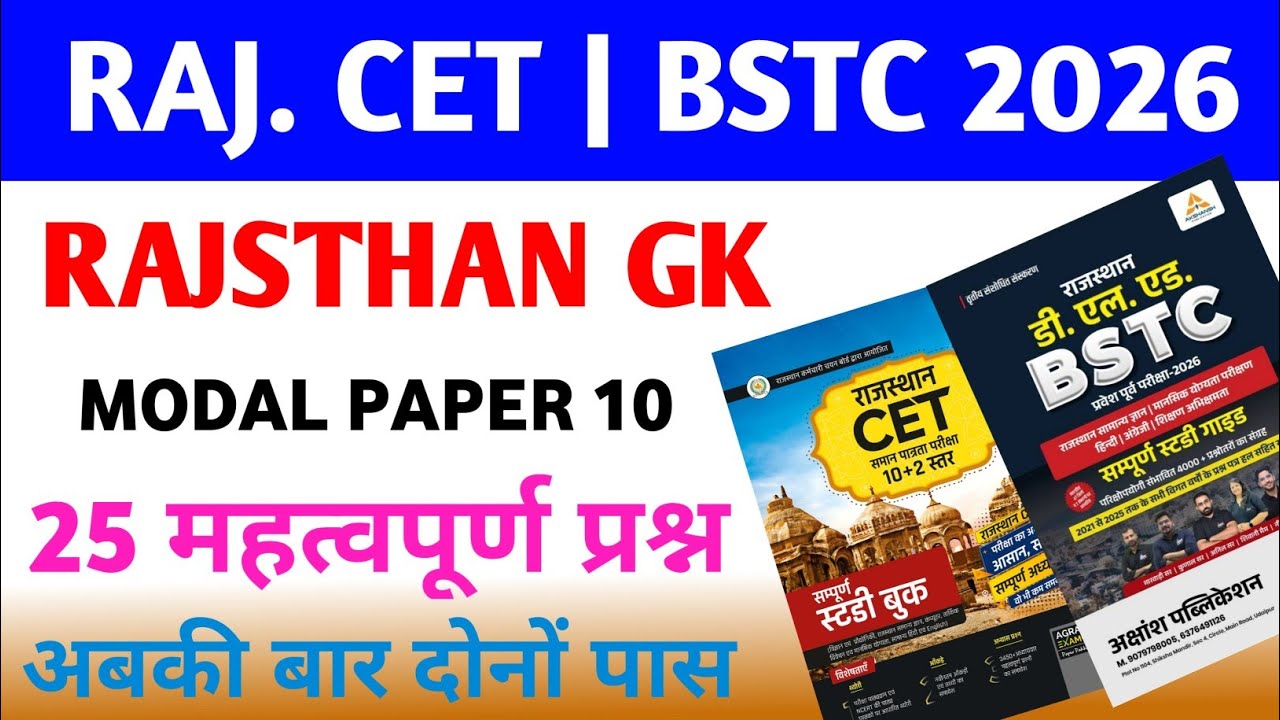 Bstc Rajasthan GK 2026 | BSTC Online Classes 2026 | BSTC Important questions 2026 | Rajasthan Gk