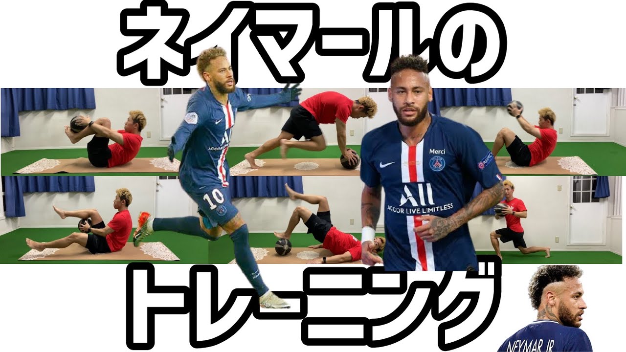 ネイマールのベストワークアウトやってみた【自宅でサッカーボール使用】