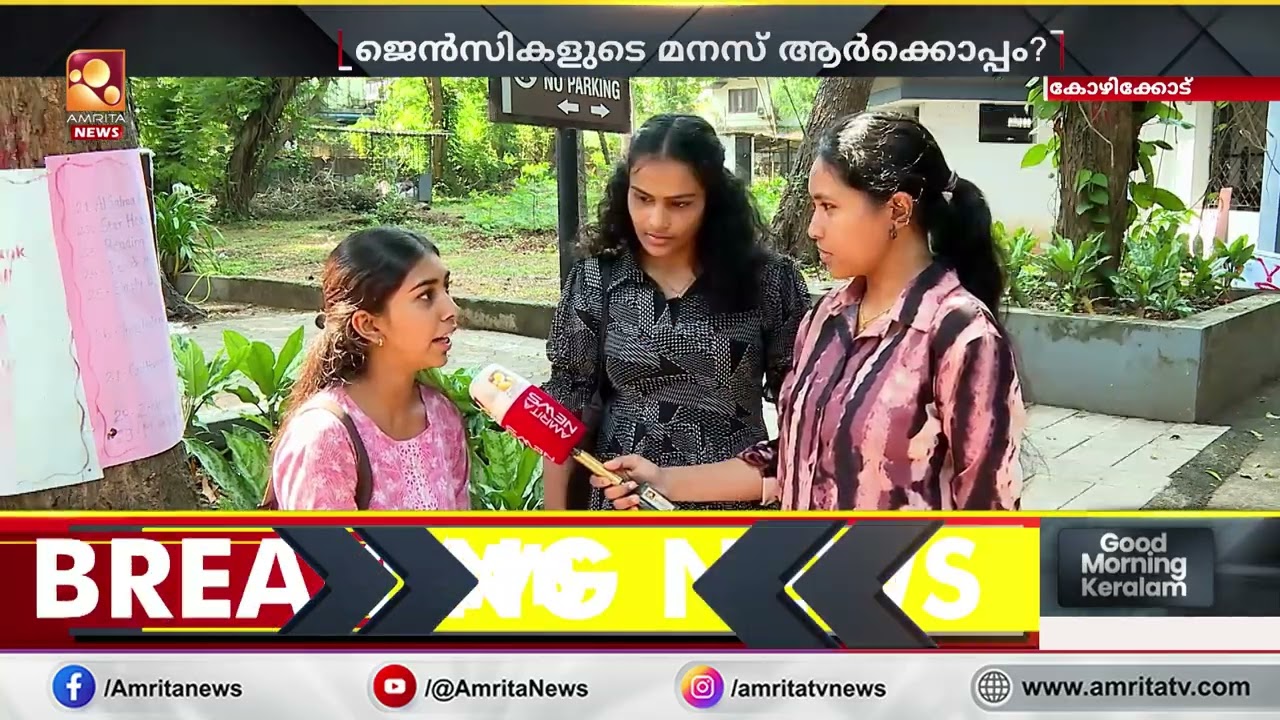 ജെൻ സിയുടെ ജനവിധി തുടർഭരണത്തിനോ മാറ്റത്തിനോ ? മീഞ്ചന്ത ആർട്സ് ആൻഡ് സയൻസ്  കോളേജ് | ജെൻസി വോട്ട്