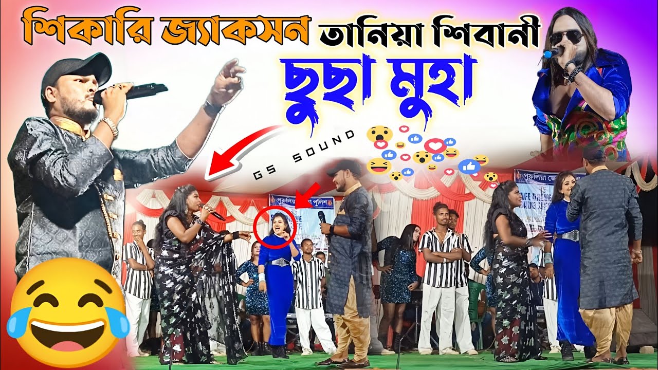 ছুছা মুহা | Jacksen Shivani, Shikari Taniya | Comedy Video Notun 2024 | Arsha Thana Programe |