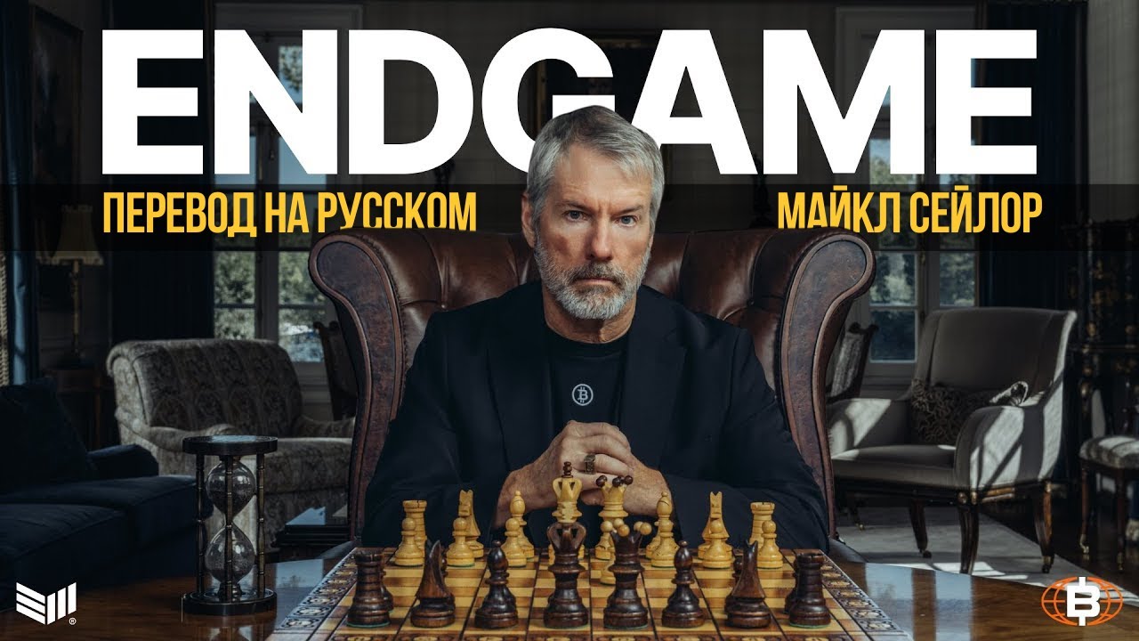 МАЙКЛ СЕЙЛОР 2025: Эксклюзивное интервью о БИТКОЙНЕ | Перевод на русском